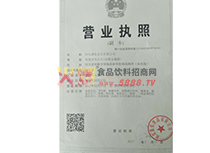 營業(yè)執(zhí)照
