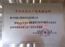 中央電視臺廣告展播證明