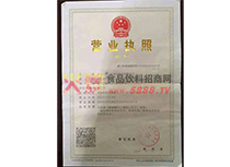 營業(yè)執(zhí)照