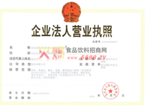 營業(yè)執(zhí)照正本