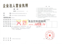 營業(yè)執(zhí)照副本