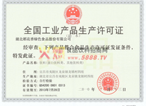 生產(chǎn)許可證副本