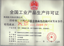 全國(guó)工業(yè)產(chǎn)品生產(chǎn)許可證
