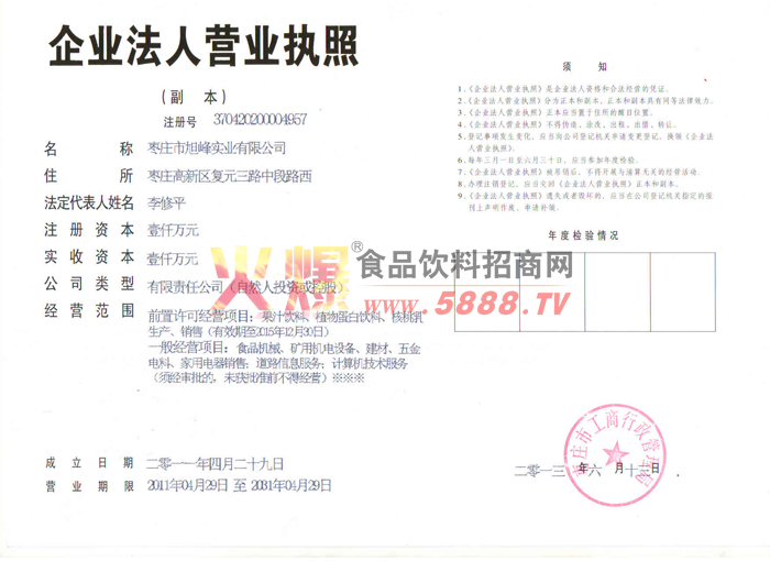 營(yíng)業(yè)執(zhí)照