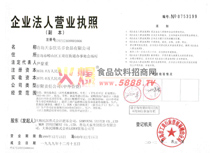 企業(yè)法人營(yíng)業(yè)執(zhí)照