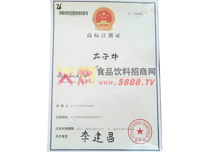 商標(biāo)注冊證