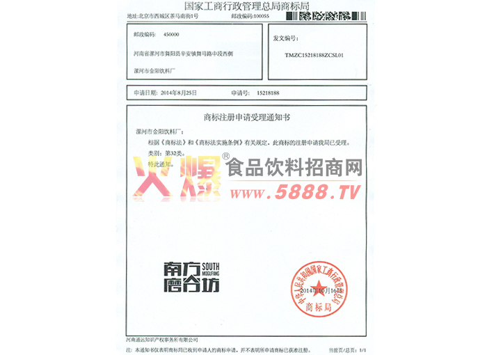 商標(biāo)受理書