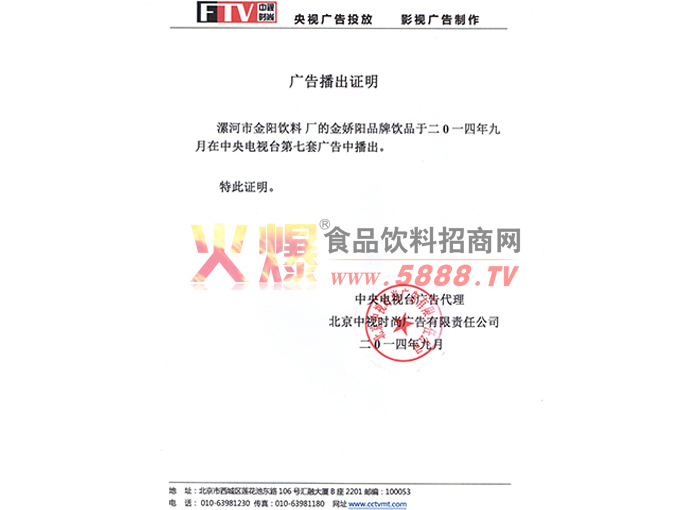 廣告播出證明