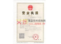 營業(yè)執(zhí)照