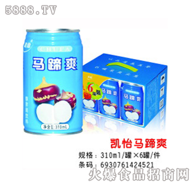 凱怡馬蹄爽