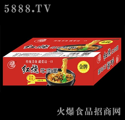 福道紅燒牛肉面箱