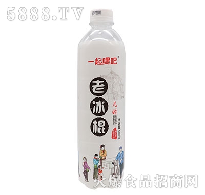 一起嗨吧老冰棍