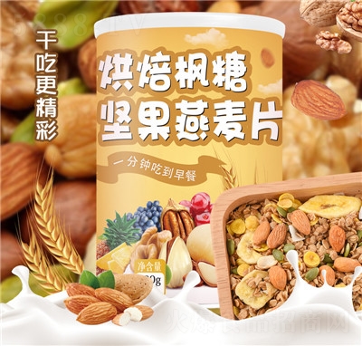 佰仟花樣烘焙堅(jiān)果麥片水果堅(jiān)果燕麥片脆干吃格蘭諾拉一件代發(fā)