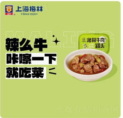 梅林家鄉(xiāng)菜罐頭方便即食泡椒牛肉150g