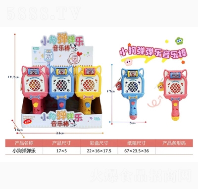 益智星糖玩糖果玩具小狗彈彈樂音樂棒招商