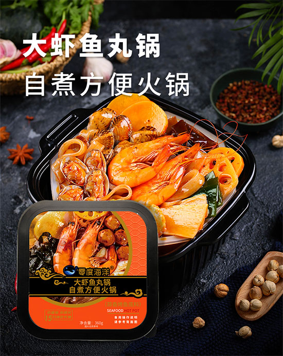 零度海洋鮑魚海鮮鍋自煮雙人量火鍋麻辣牛油底料 零度海洋鮑魚海鮮鍋自煮雙人量火鍋麻辣牛油底料