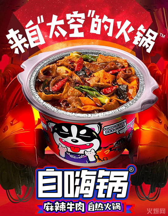自嗨鍋 自嗨鍋