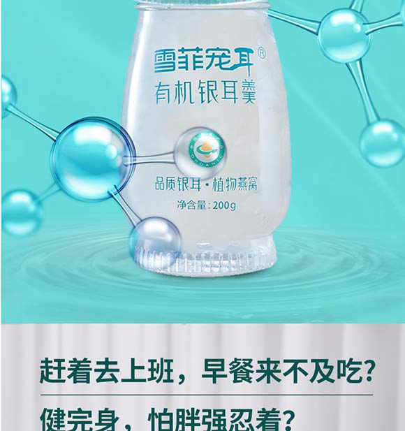 有機銀耳羹_04 有機銀耳羹_04