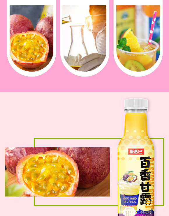 中山市愛慕巴食品有限公司-百香甘露_03 中山市愛慕巴食品有限公司-百香甘露_03