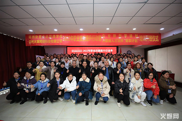 2022火爆網(wǎng)職業(yè)技能提升行動暨企業(yè)新型學(xué)徒制和“碼農(nóng)計劃”開班儀式圓滿成功! 2022火爆網(wǎng)職業(yè)技能提升行動暨企業(yè)新型學(xué)徒制和“碼農(nóng)計劃”開班儀式圓滿成功!
